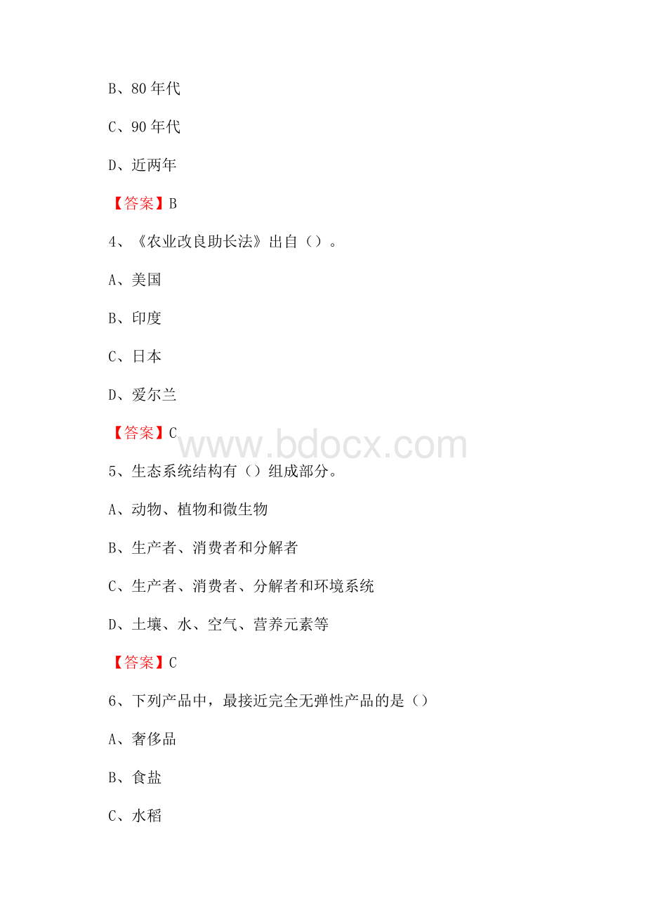 黑龙江省大兴安岭地区呼玛县上半年农业系统招聘试题《农业技术推广》.docx_第2页