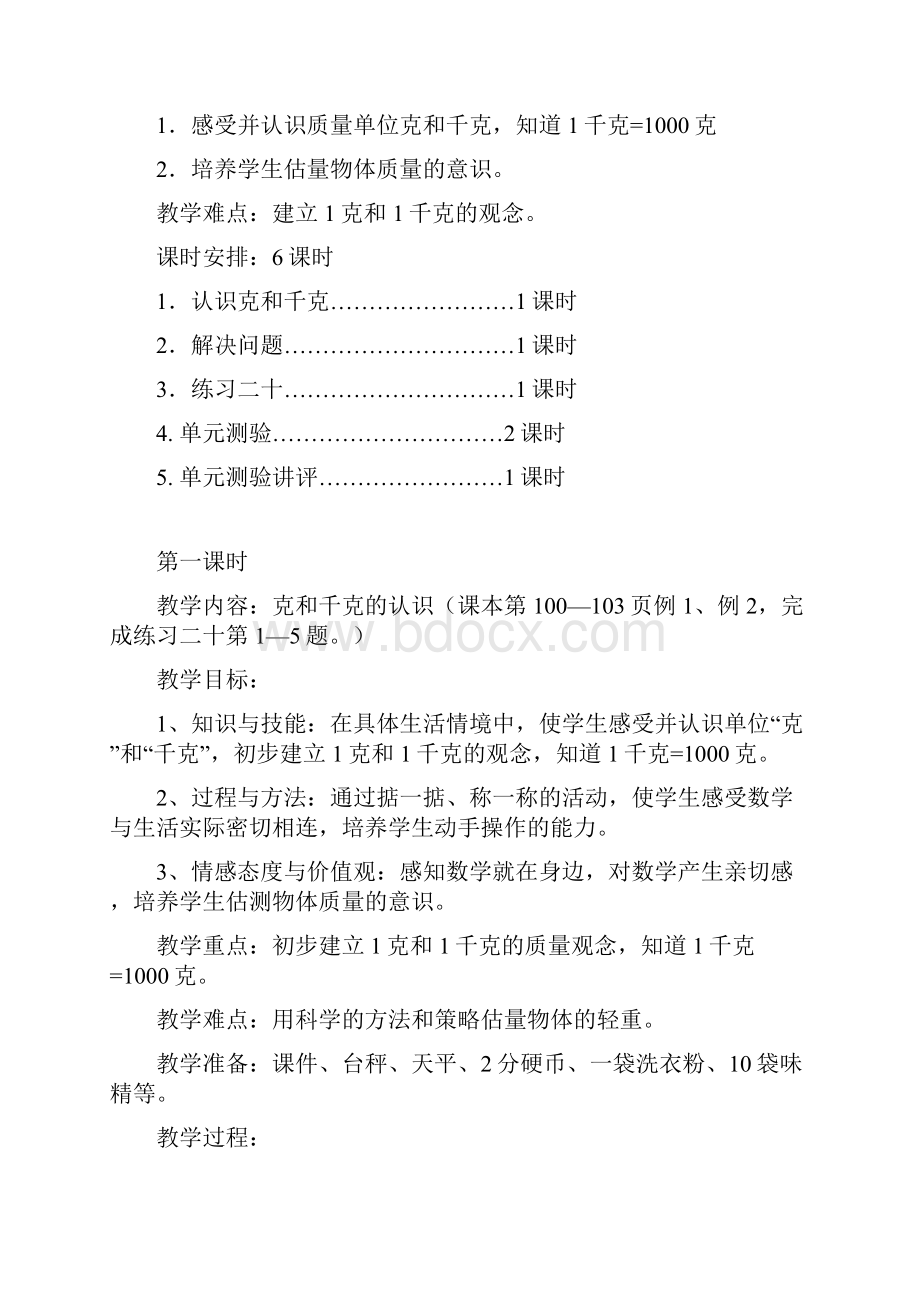 第八单元《克和千克》教案.docx_第2页