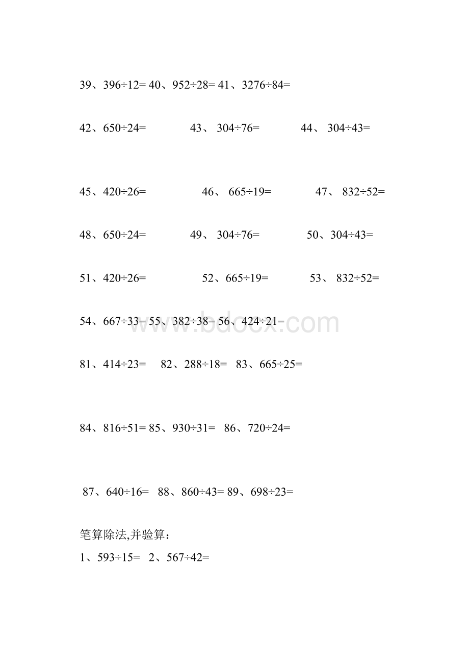 四年级数学乘除法笔算计算题.docx_第3页