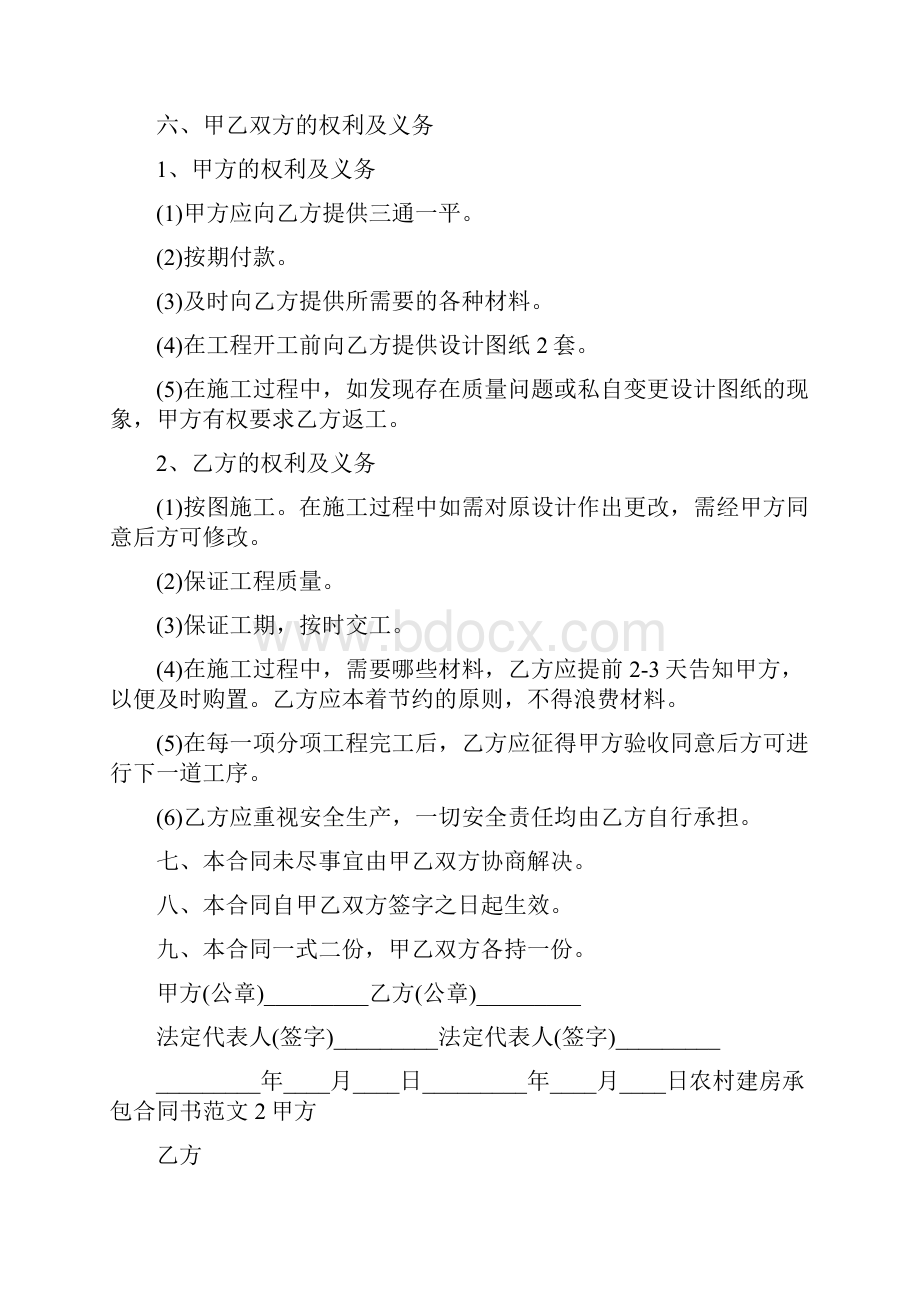 农村建房承包合同书完整版.docx_第2页