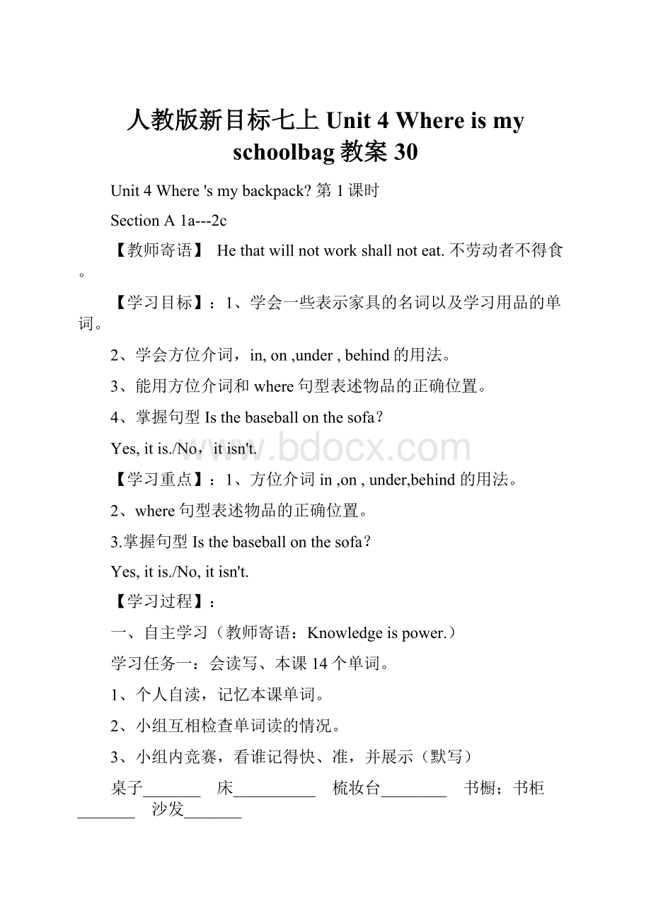 人教版新目标七上Unit 4 Where is my schoolbag教案30.docx