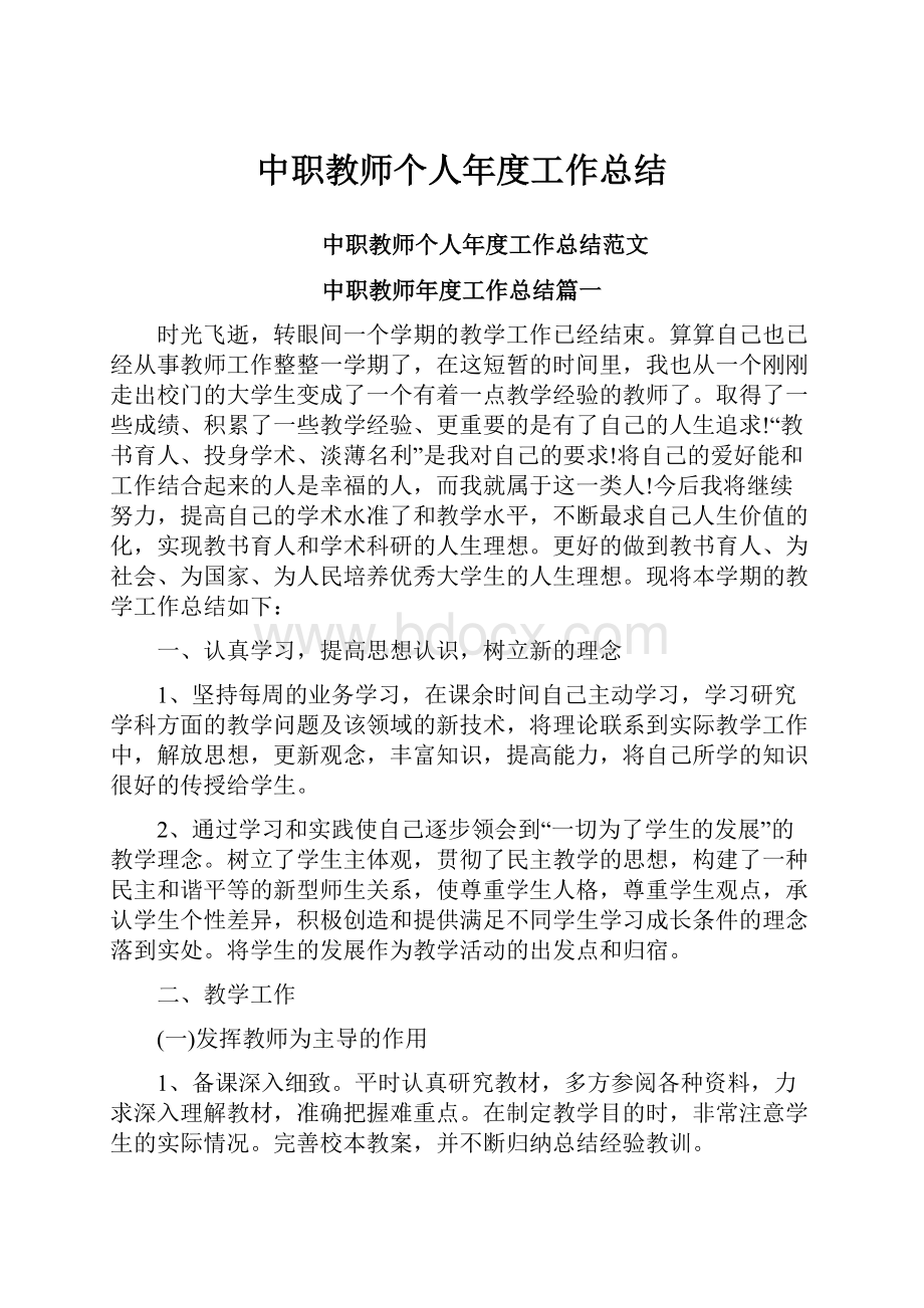 中职教师个人年度工作总结.docx