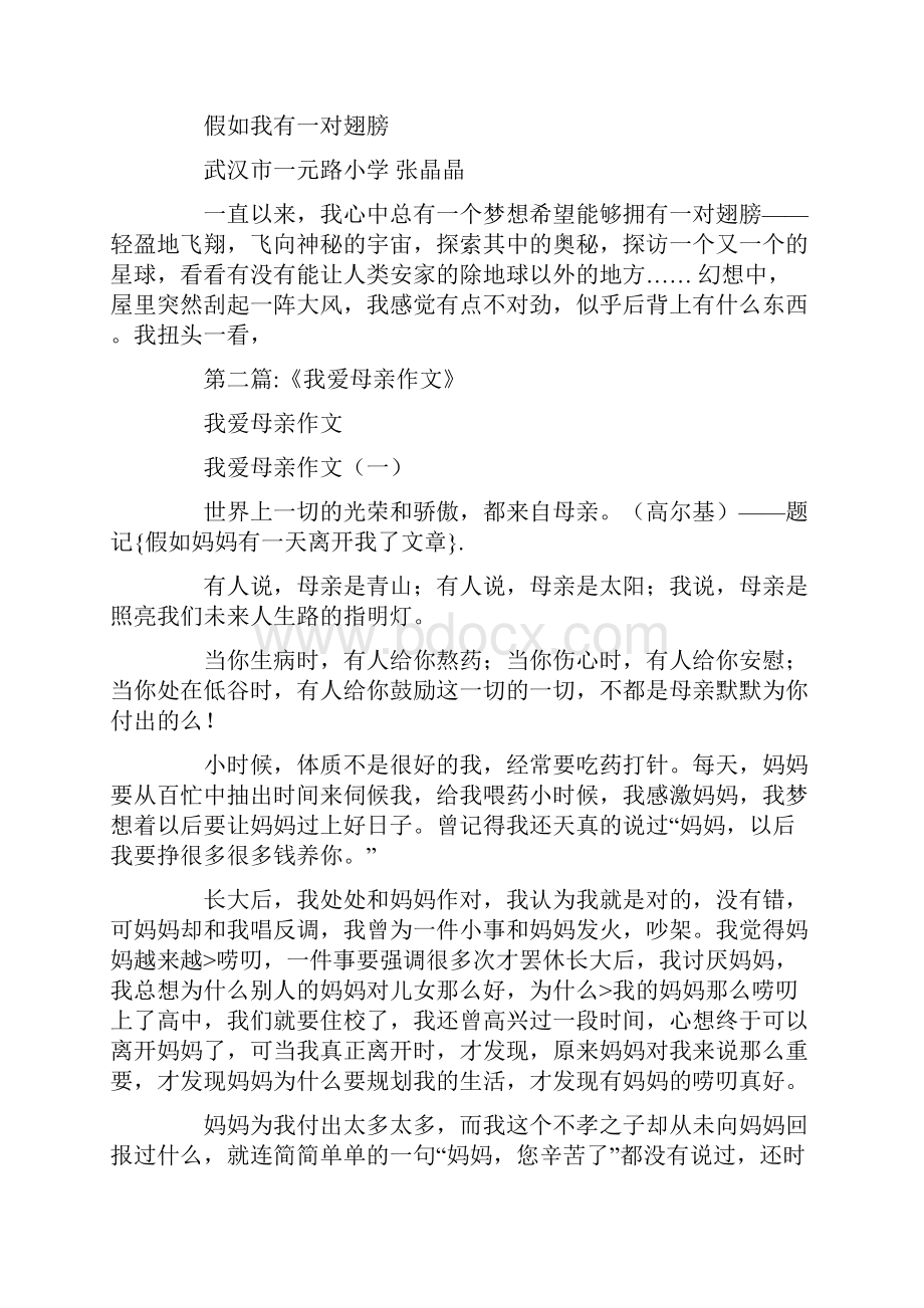 假如妈妈有一天离开我了文章doc.docx_第2页