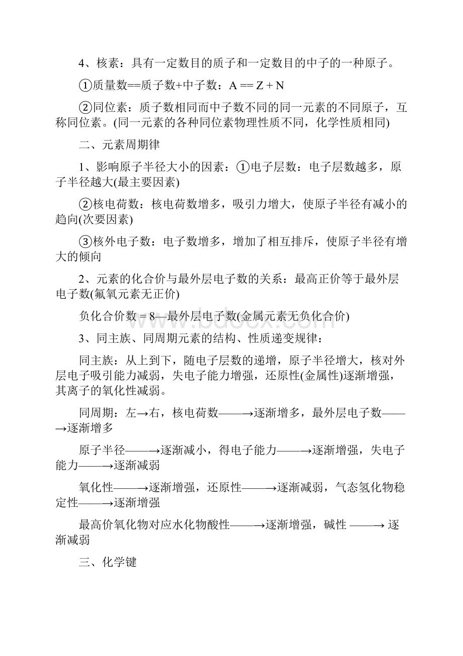 高一化学必修二知识点总结.docx_第2页