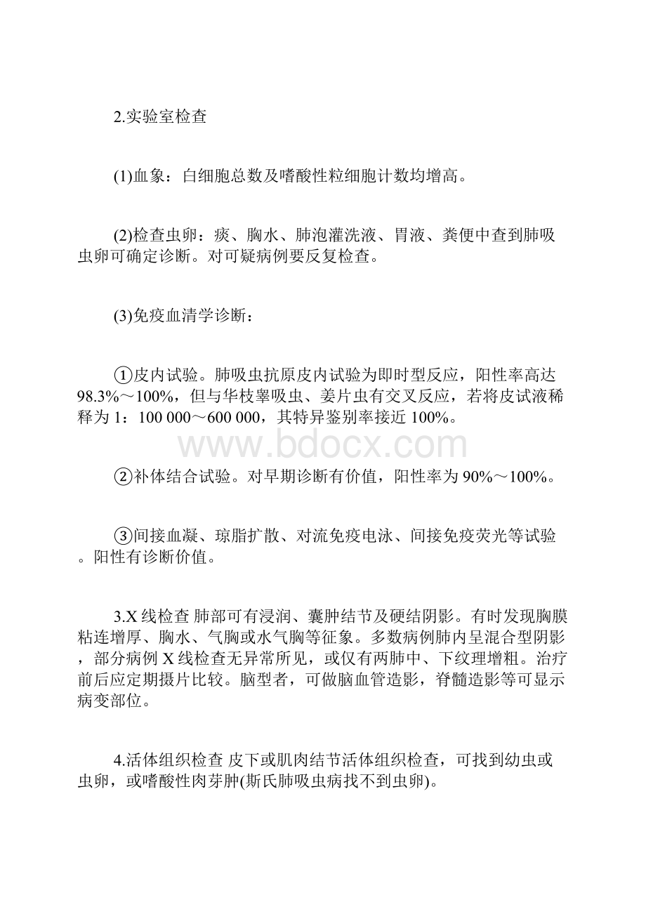 肺吸虫病的意思肺吸虫病是什么意思.docx_第2页