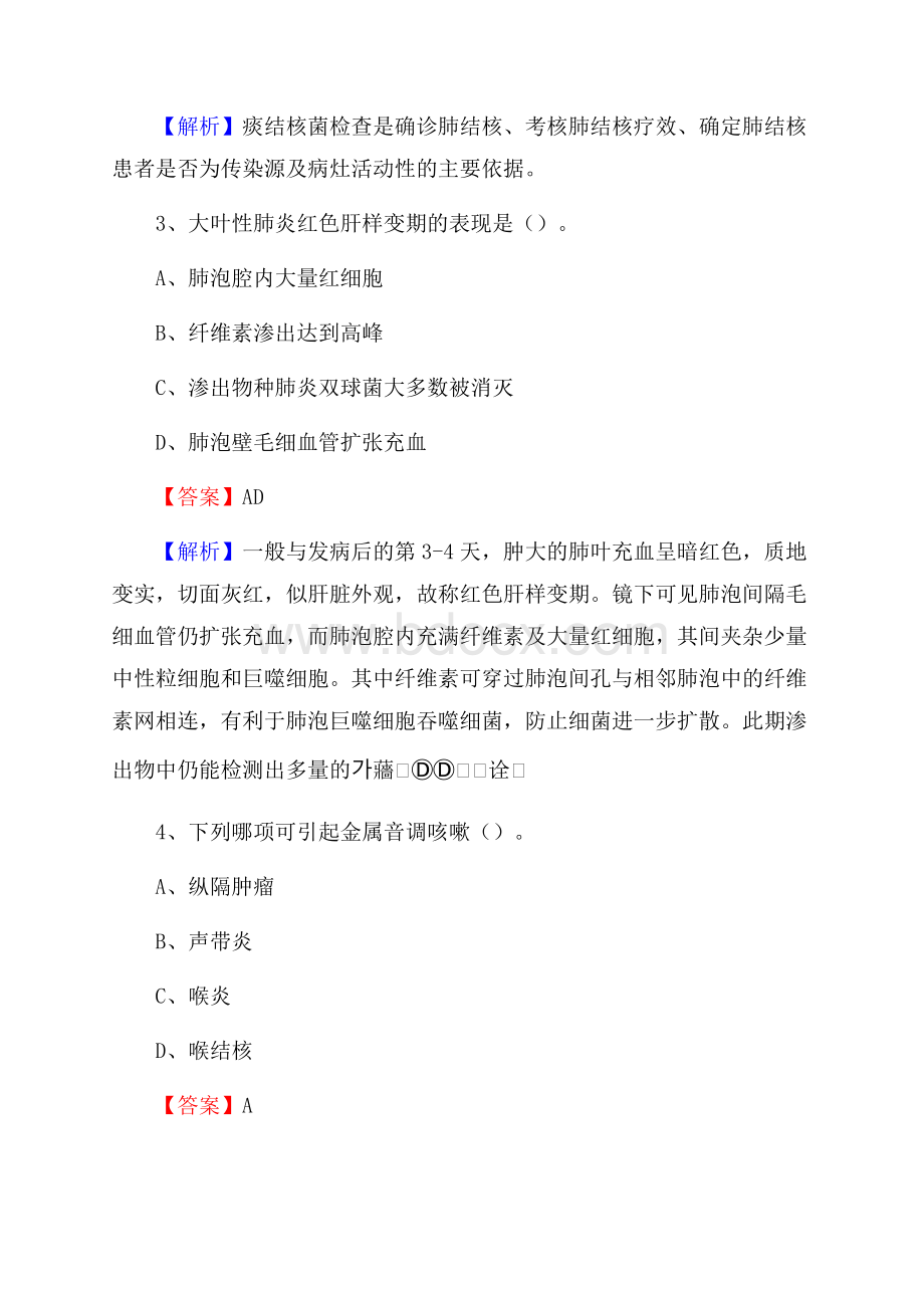 上高县中医院《医学基础知识》招聘试题及答案.docx_第2页