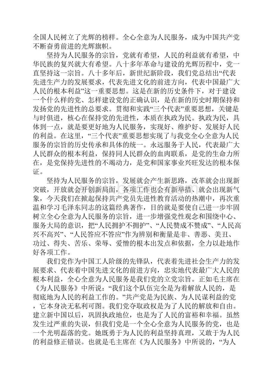 为人民服务读后感2500字.docx_第2页