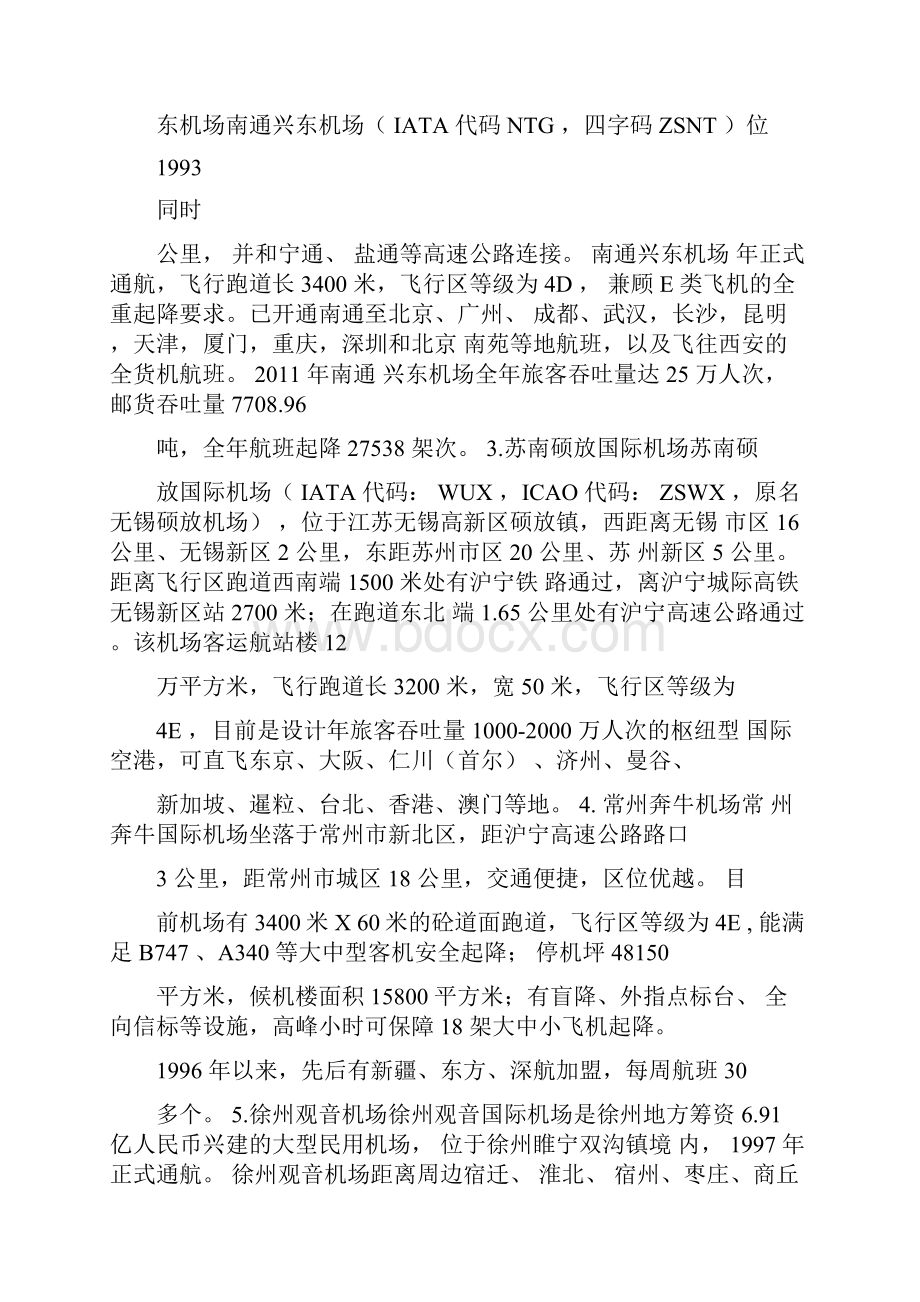 中国民航机场大观.docx_第2页