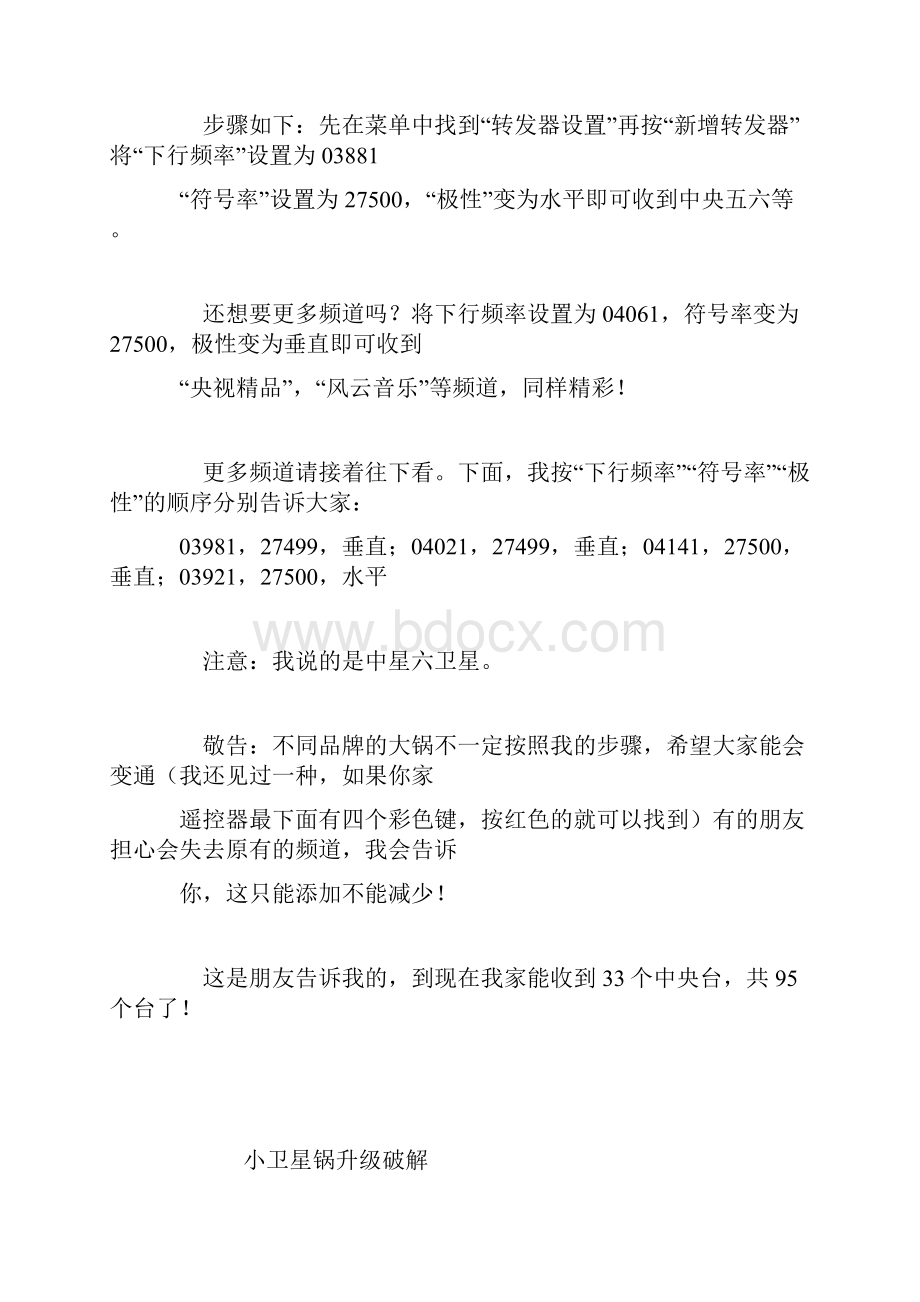 怎么样让你家电视收到更多频道综述.docx_第2页