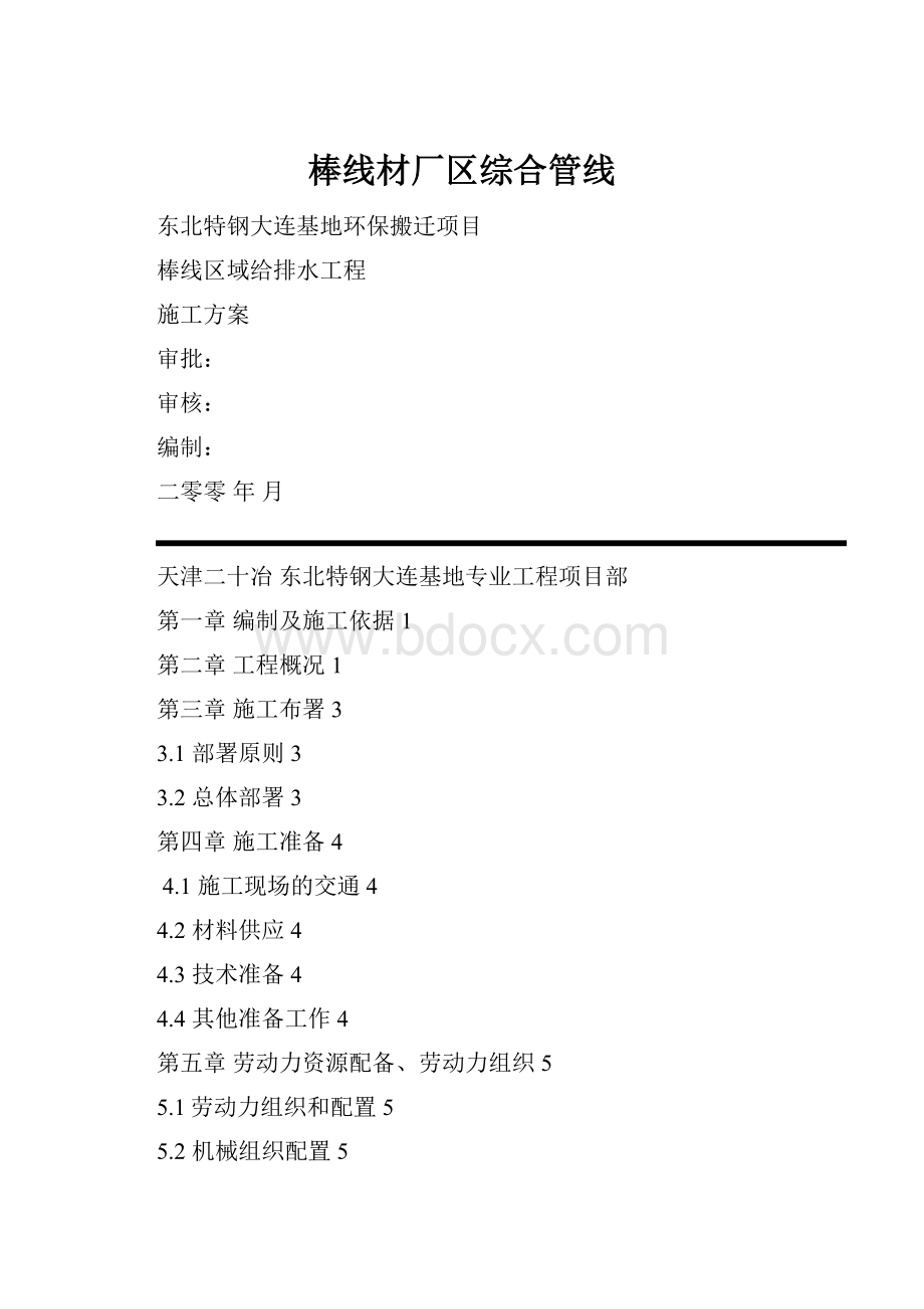 棒线材厂区综合管线.docx_第1页