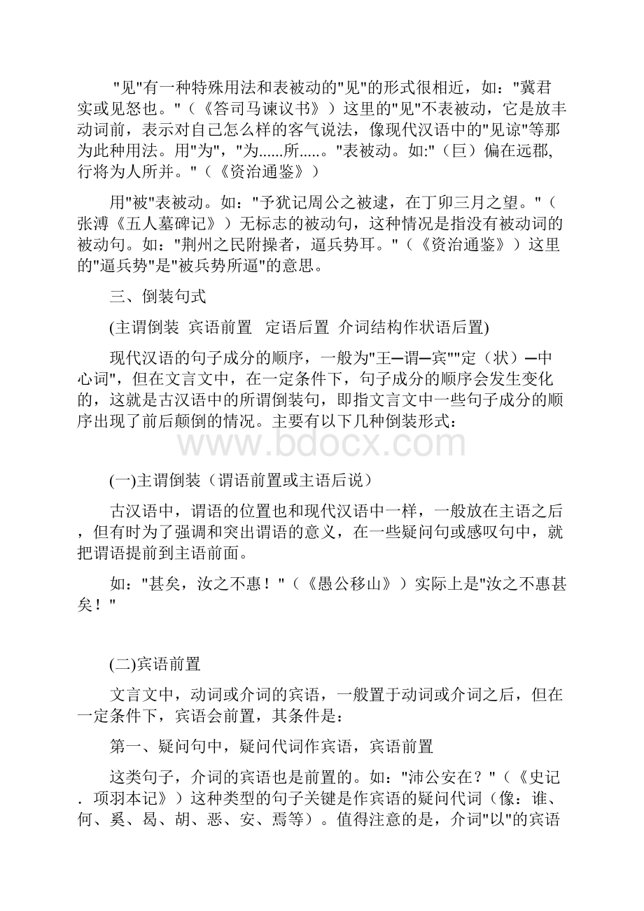 文言文文言文中常见的6种特殊句式如何快速理解.docx_第3页