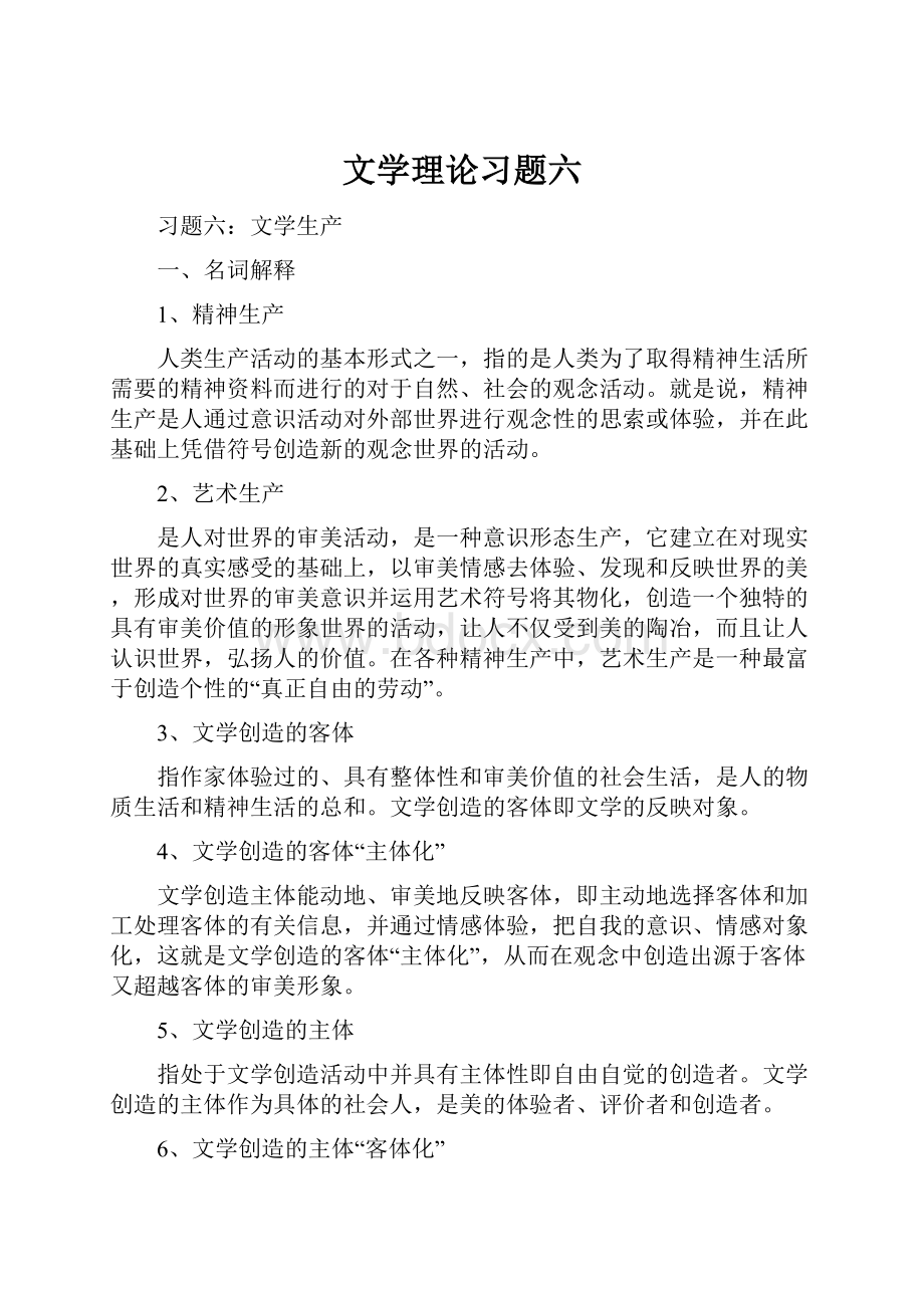 文学理论习题六.docx_第1页