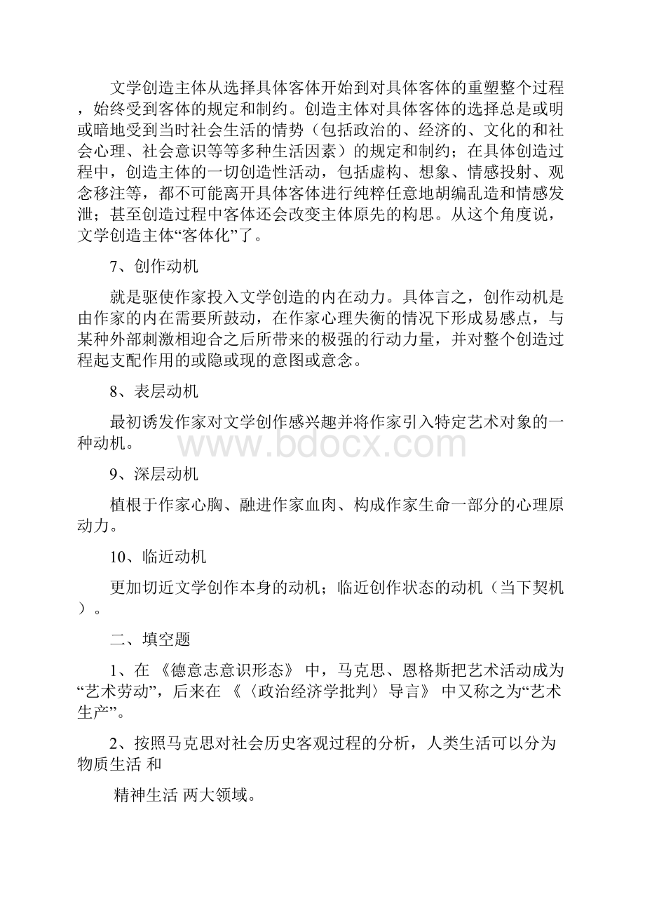 文学理论习题六.docx_第2页