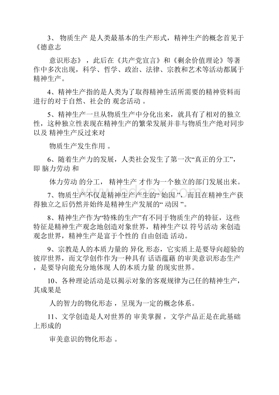 文学理论习题六.docx_第3页