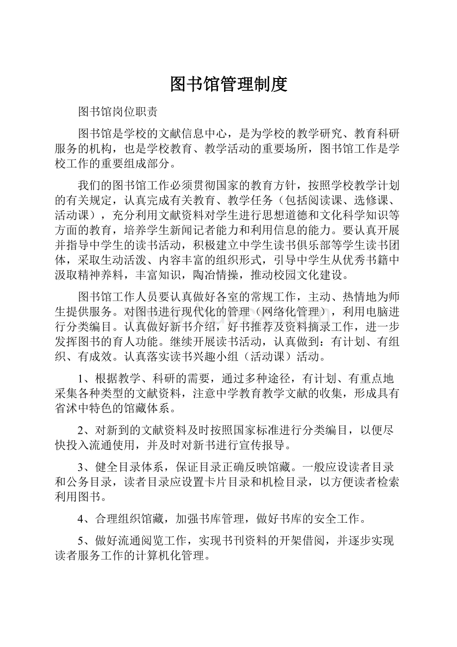 图书馆管理制度.docx