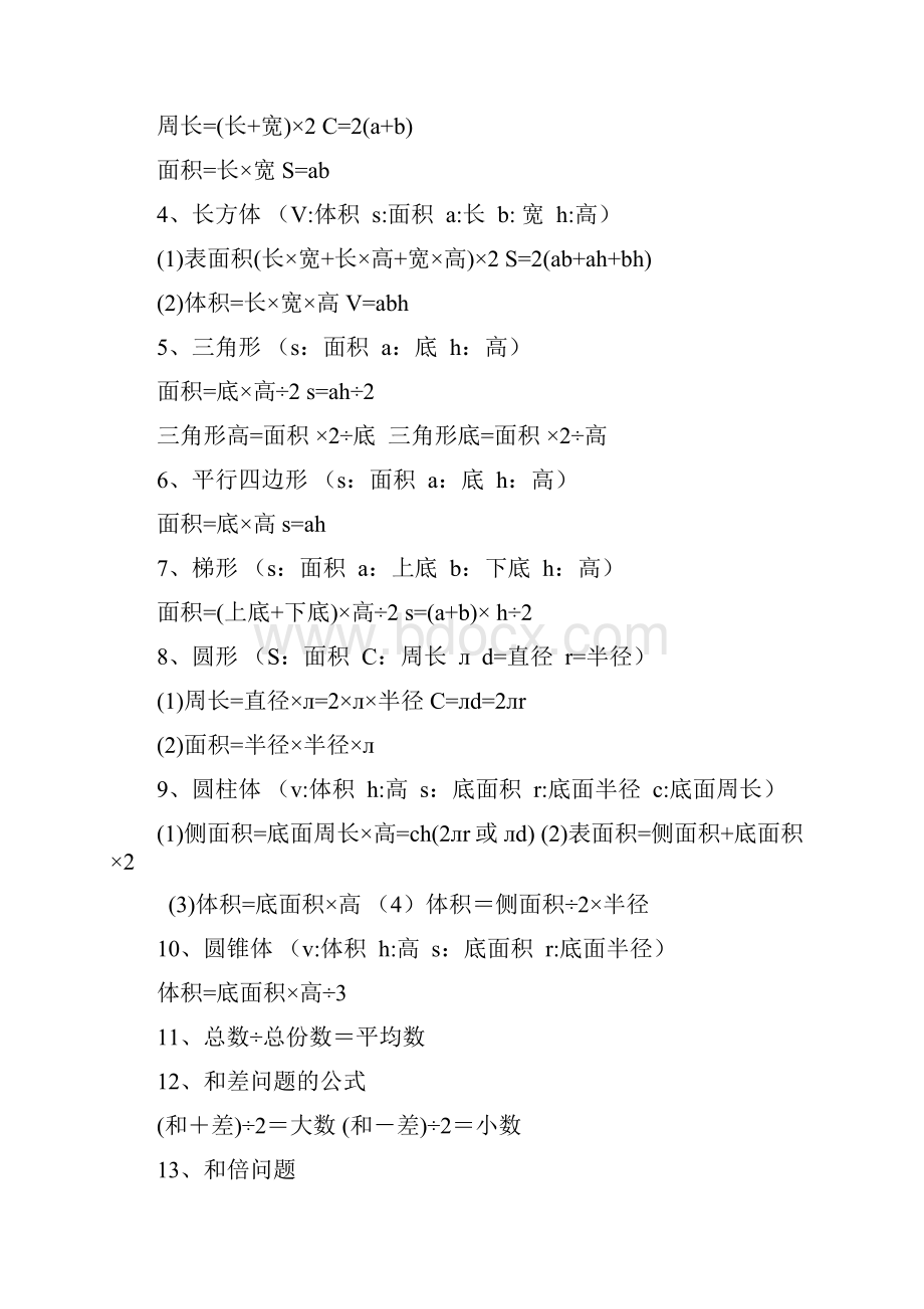 小学升初中数学重要知识点复习归纳.docx_第2页