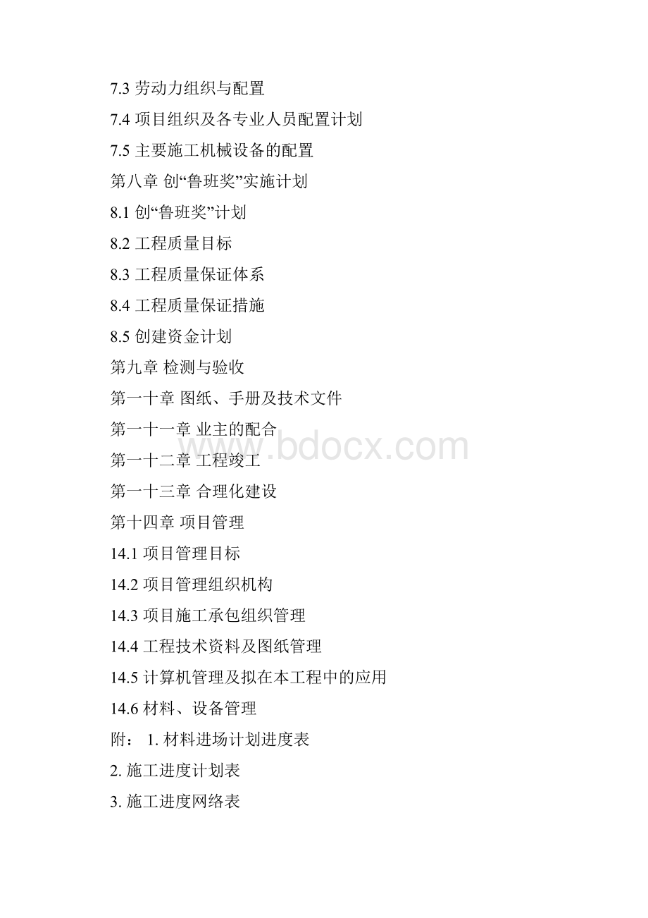 广州白云国际机场迁建供油工程中转油库工程施工组织设计完整版.docx_第3页