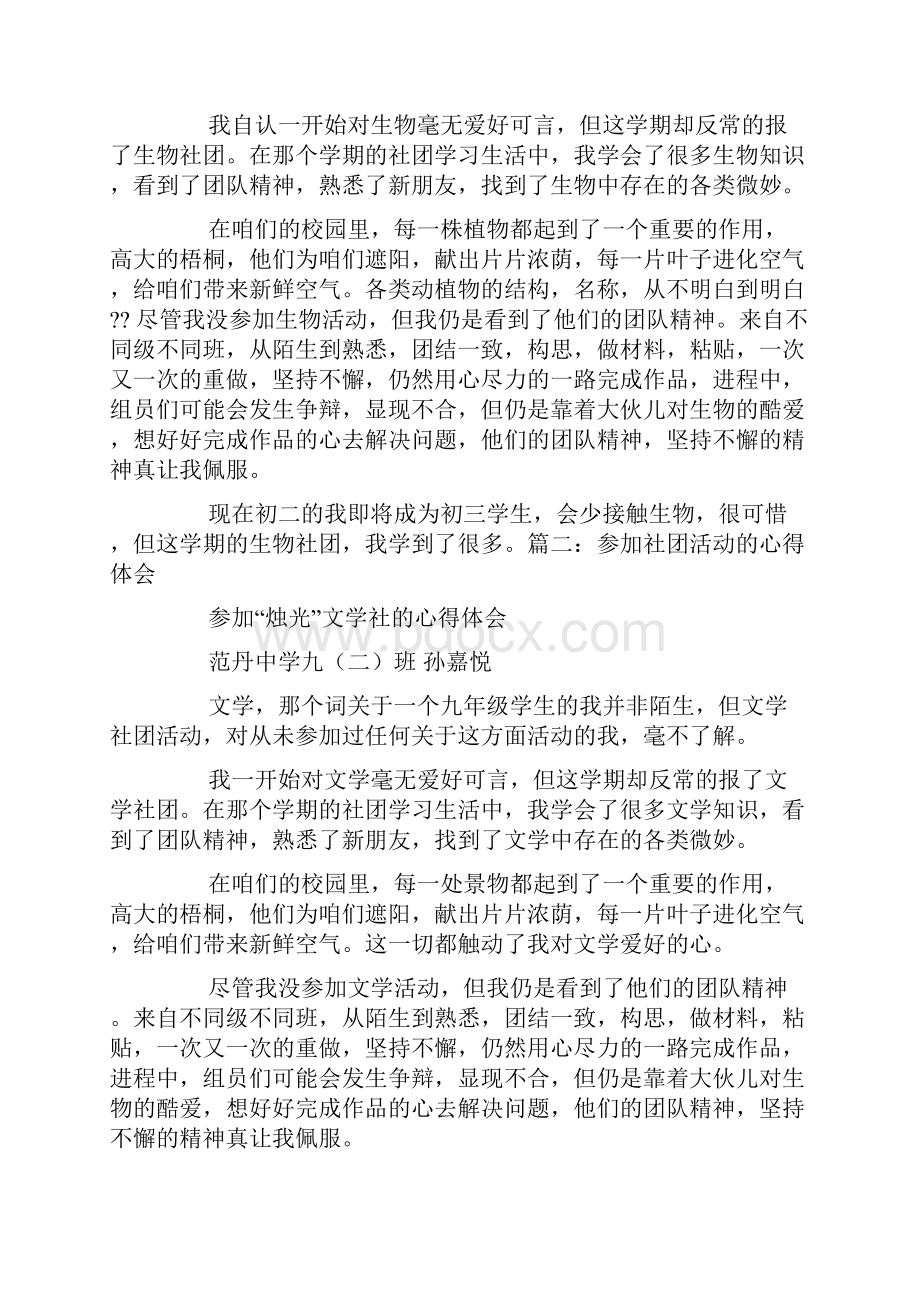 广播社参加心得体会.docx_第2页