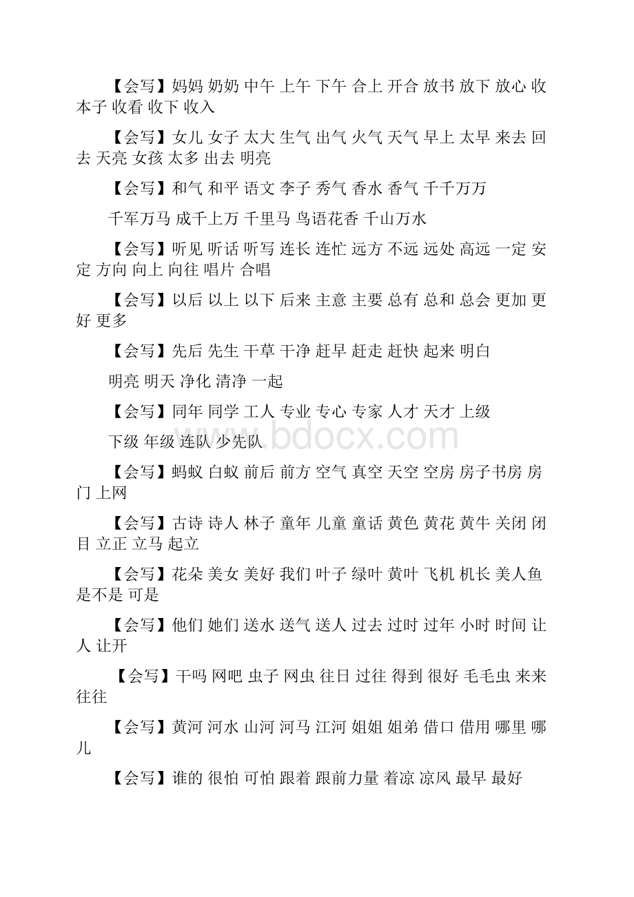 人教版小学语文16年级词语盘点汇总.docx_第2页