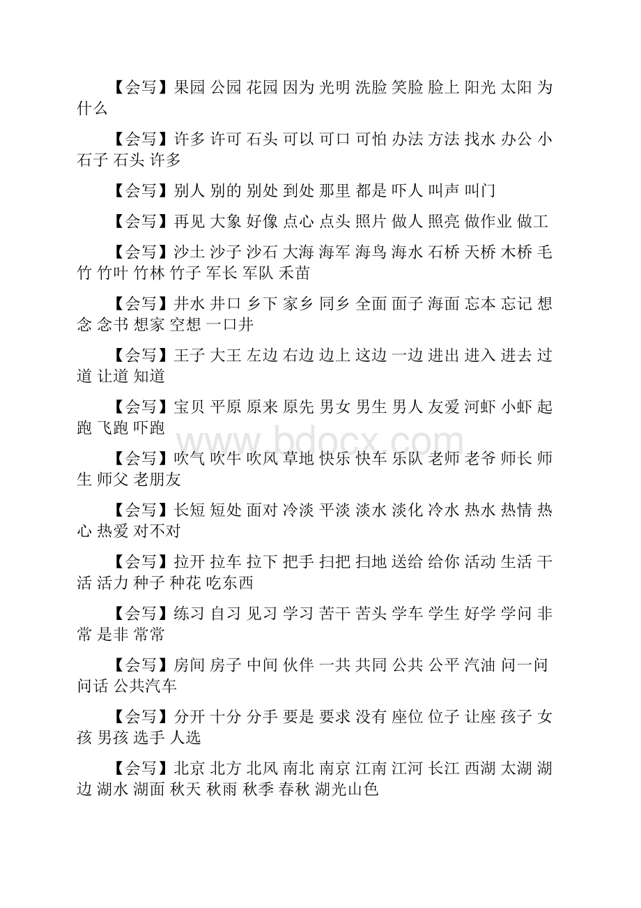 人教版小学语文16年级词语盘点汇总.docx_第3页