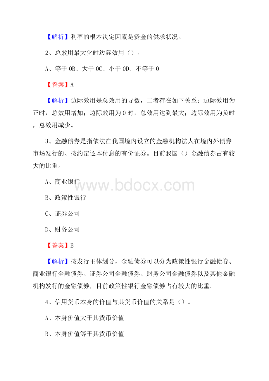 山西省吕梁市兴县邮政储蓄银行招聘试题及答案.docx_第2页