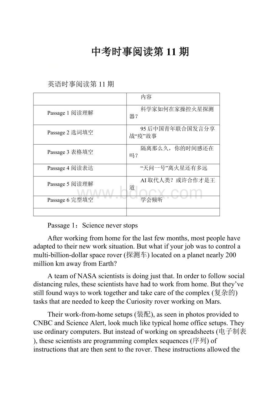 中考时事阅读第11期.docx