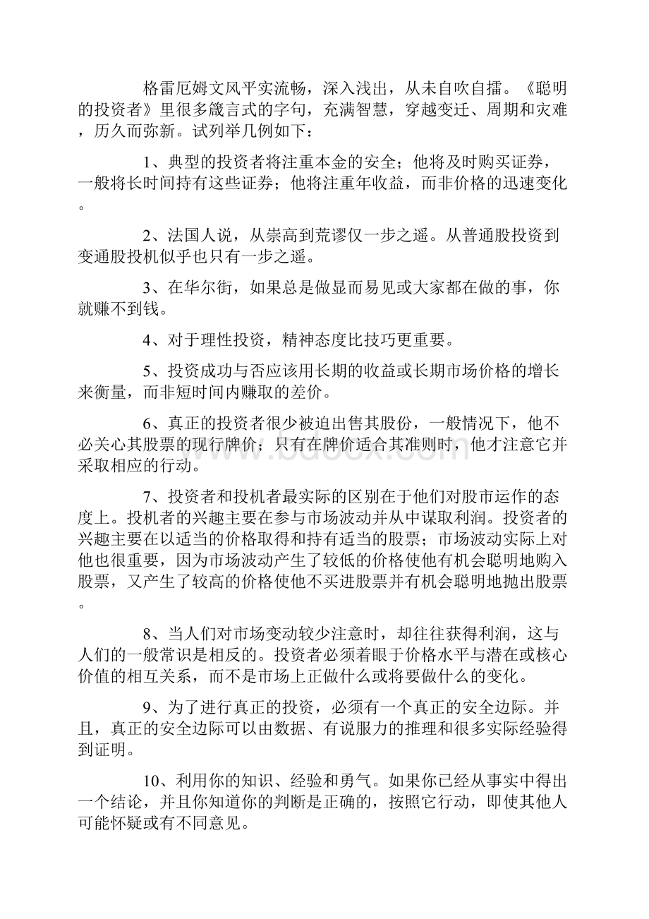 聪明的投资者读后感.docx_第2页