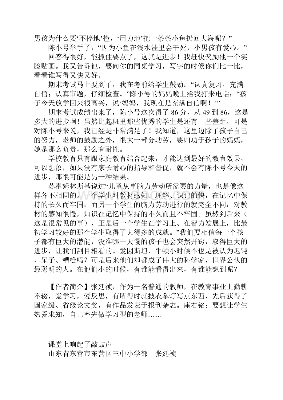 小学二年级语文优秀教育叙事课堂上响起了敲鼓声.docx_第3页