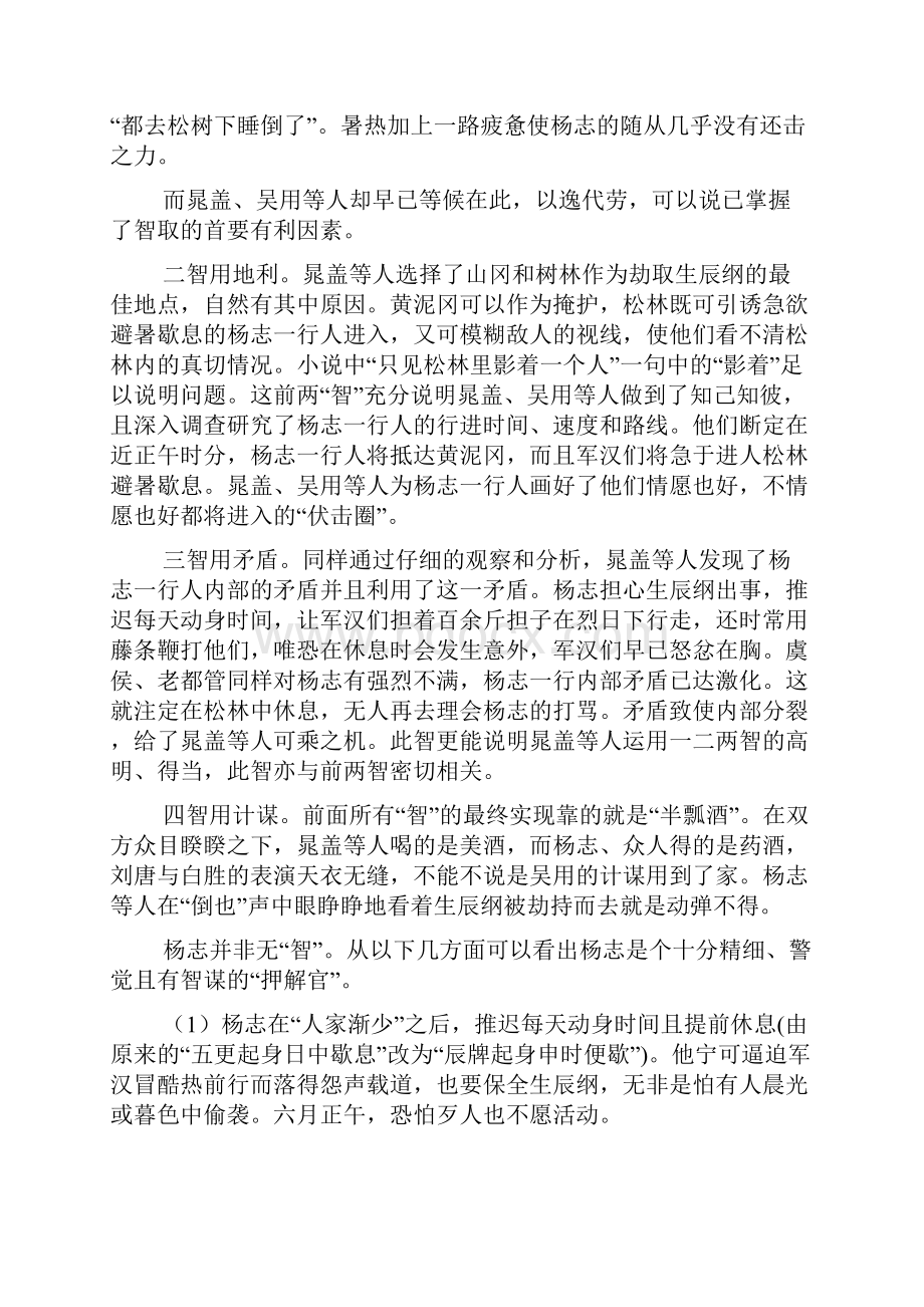 新人教版九年级语文上册《智取生辰纲》优秀教学设计.docx_第3页