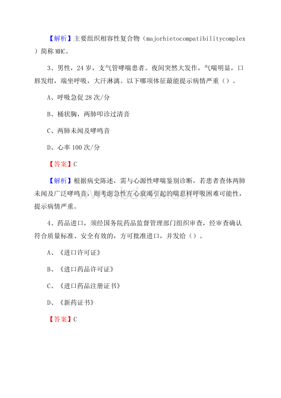 龙岩人民医院招聘试题及解析.docx_第2页