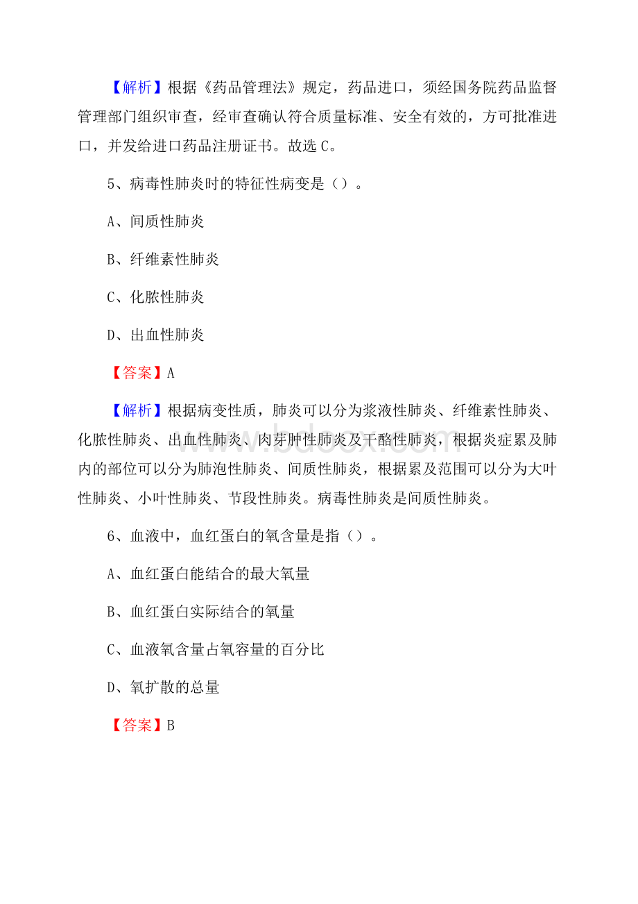 龙岩人民医院招聘试题及解析.docx_第3页