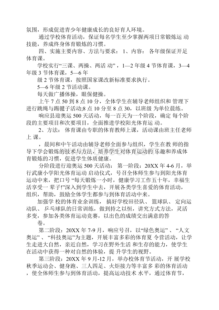 学校学年度阳光体育活动计划.docx_第2页