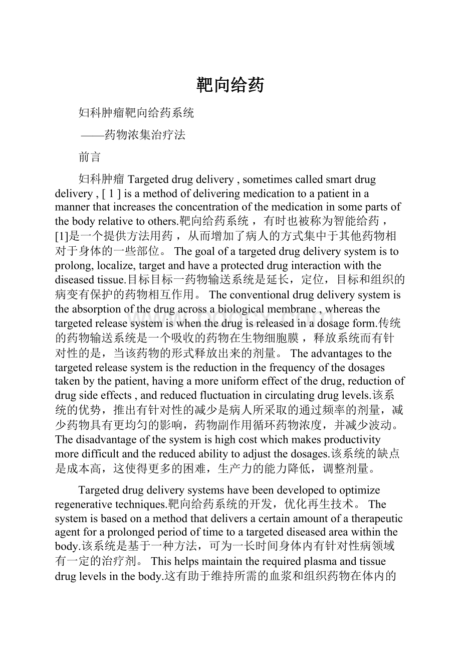 靶向给药.docx_第1页