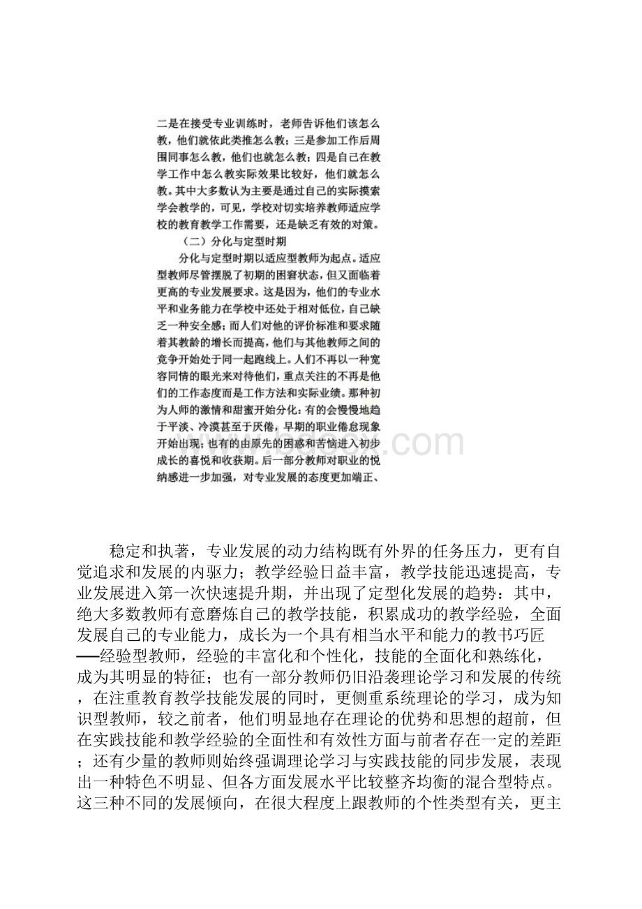 教师专业发展的阶段.docx_第3页