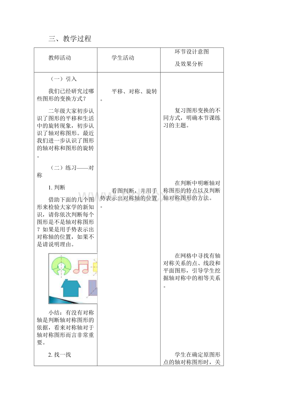 图形的运动.docx_第2页