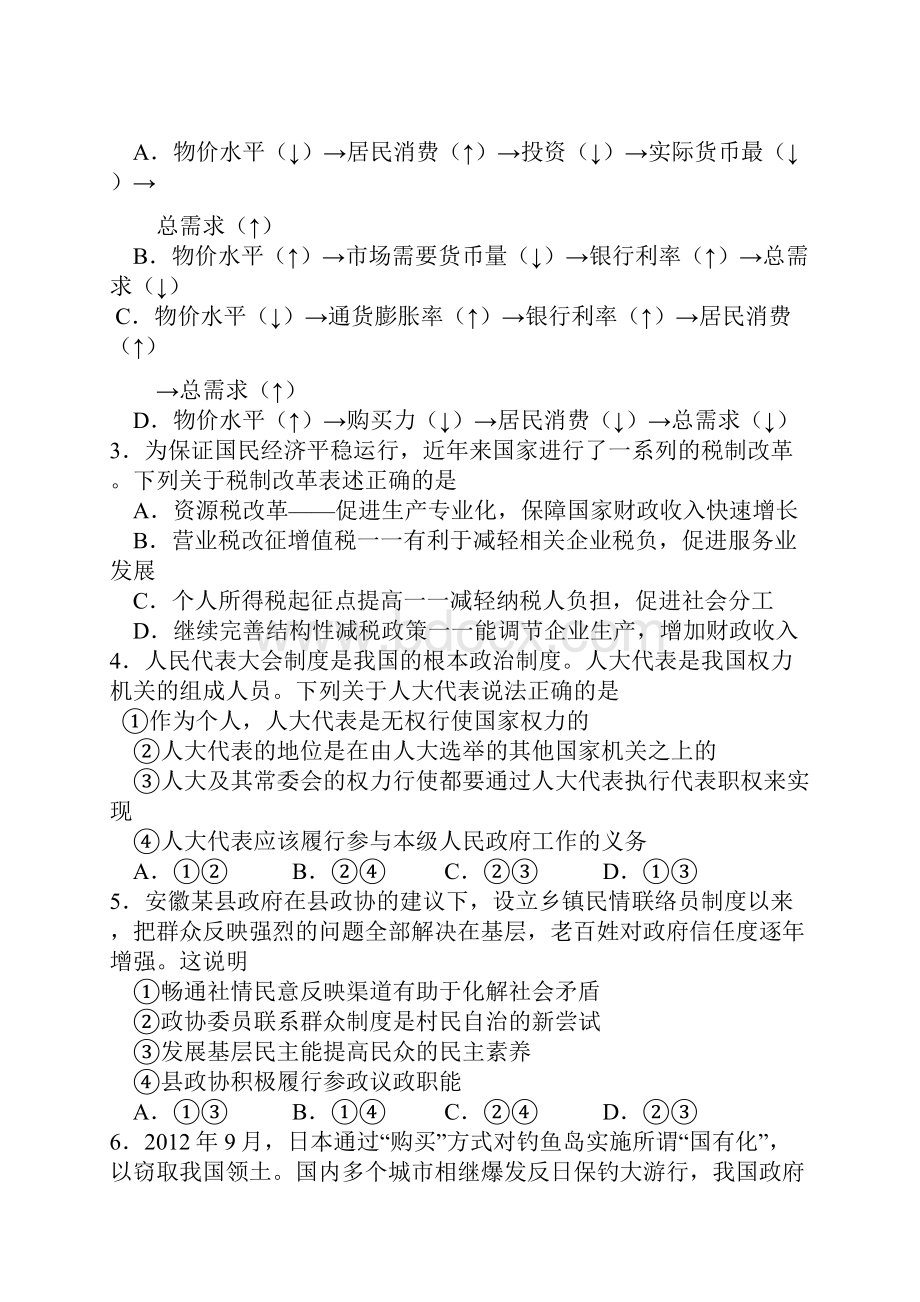 皖南八校届高三第二次联考文科综合试题.docx_第2页