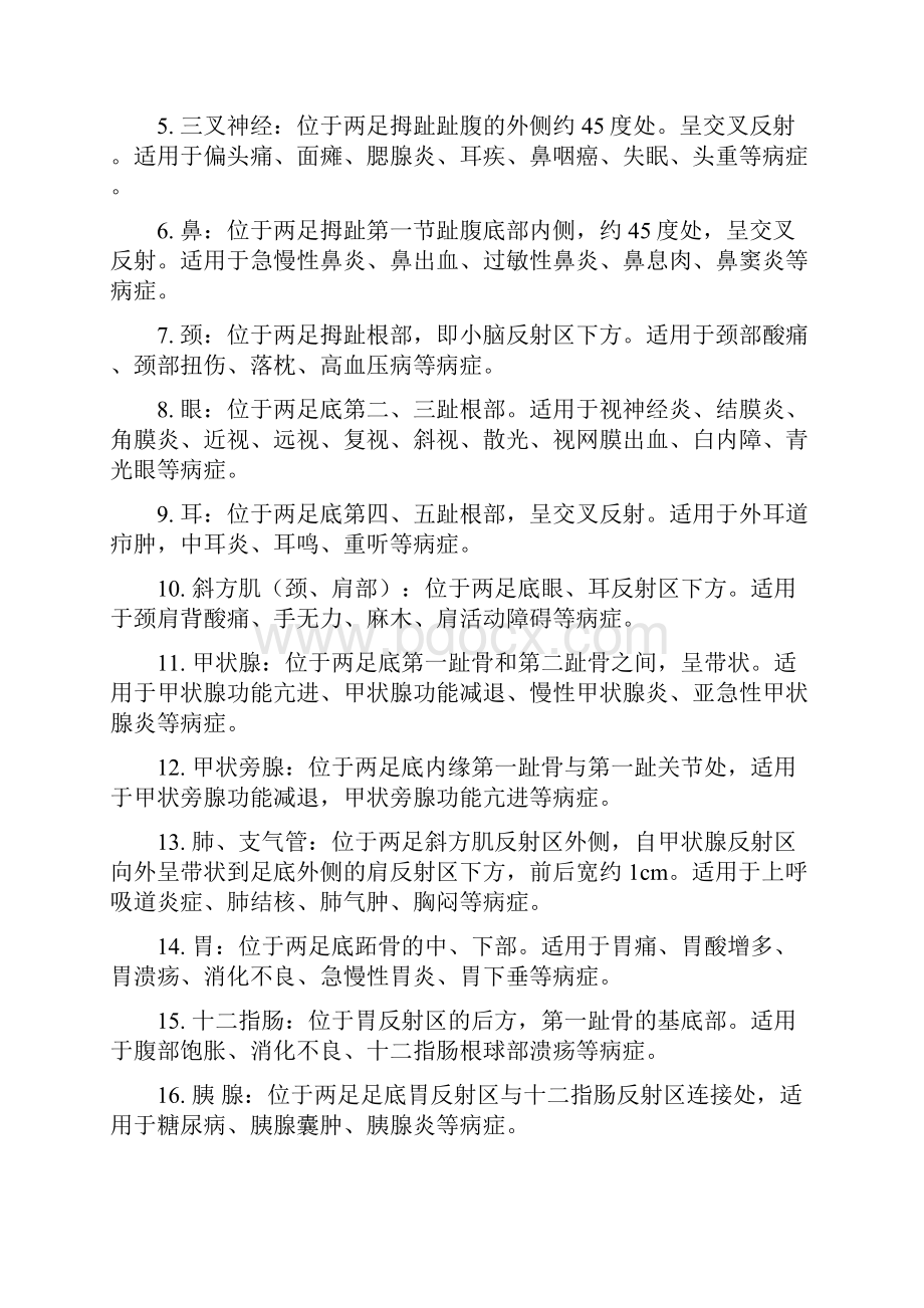 脚耳手部反射区图解.docx_第2页