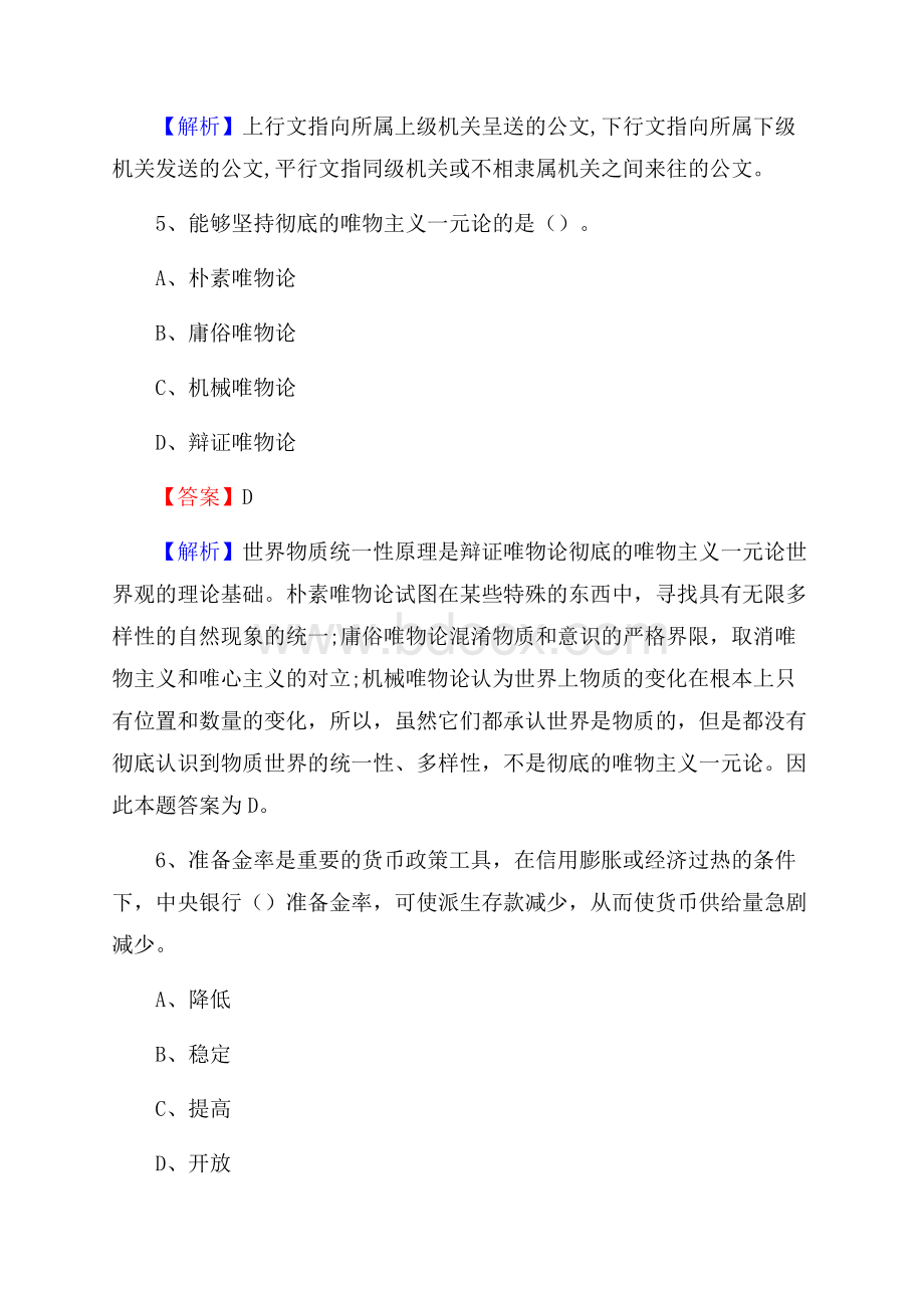 辽宁省营口市鲅鱼圈区上半年招聘劳务派遣(工作)人员试题.docx_第3页