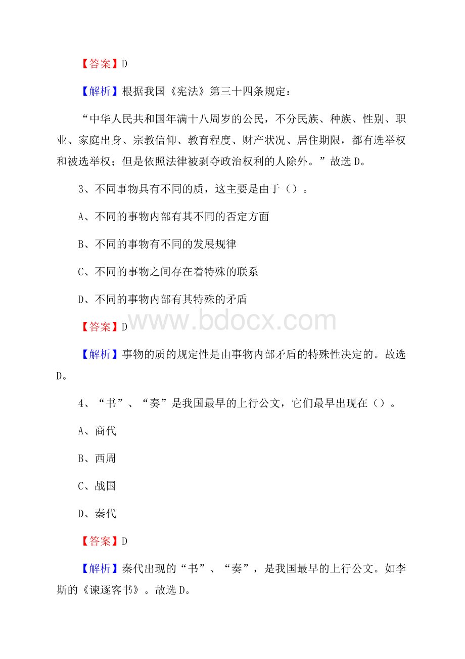 四川省乐山市峨眉山市上半年事业单位《综合基础知识及综合应用能力》.docx_第2页