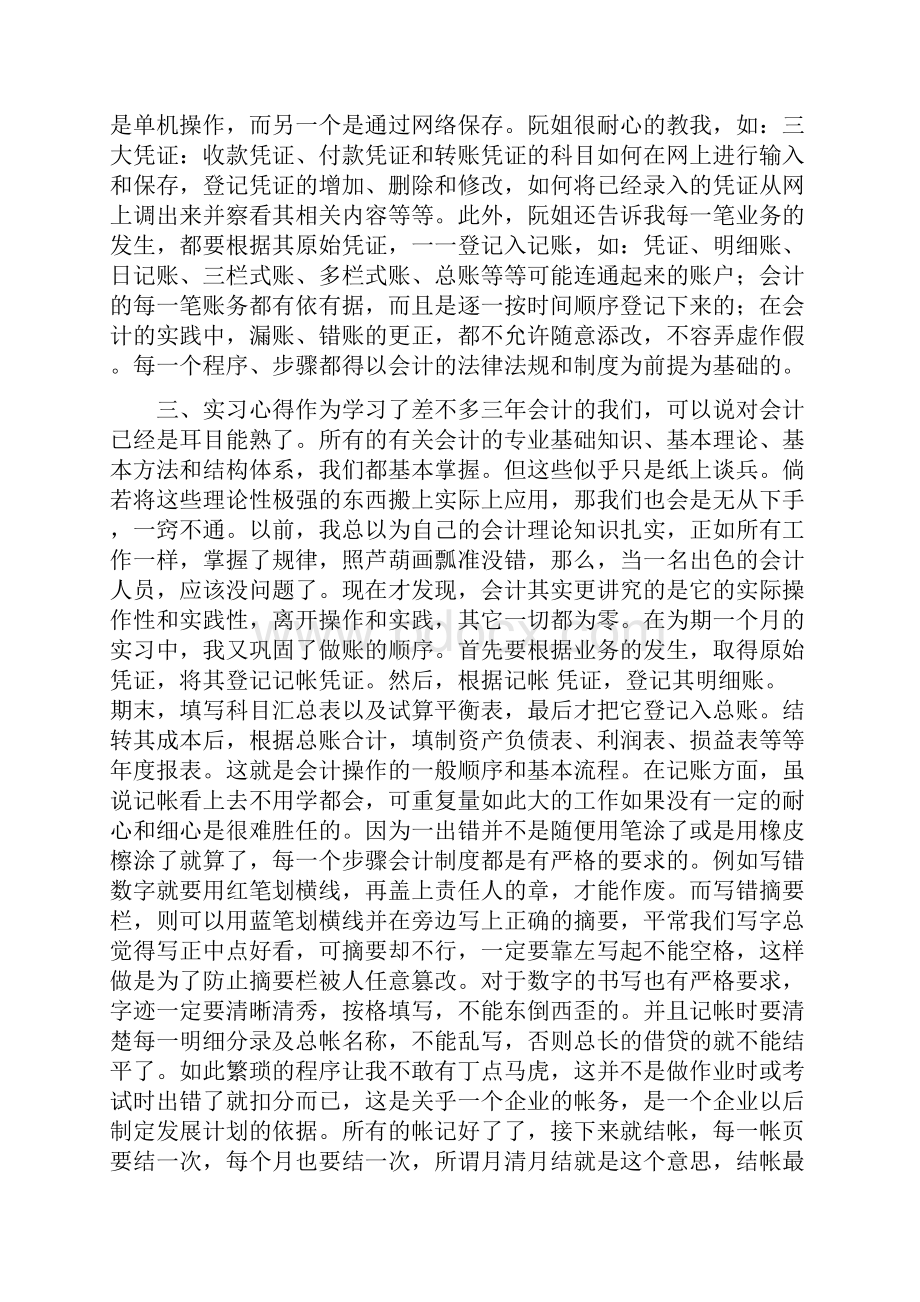 会计专业实习报告方向.docx_第3页