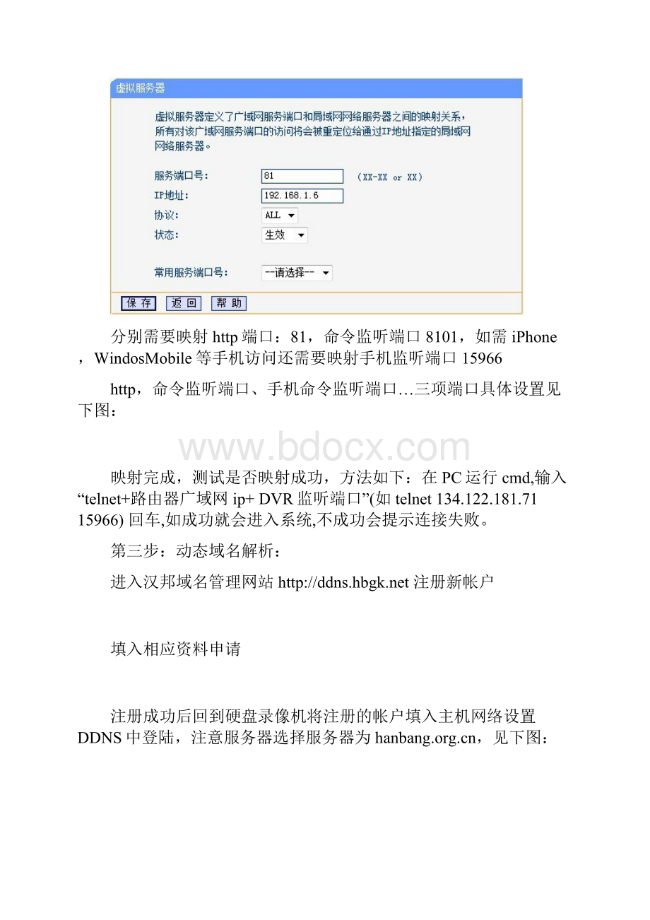 远程设置说明.docx_第3页