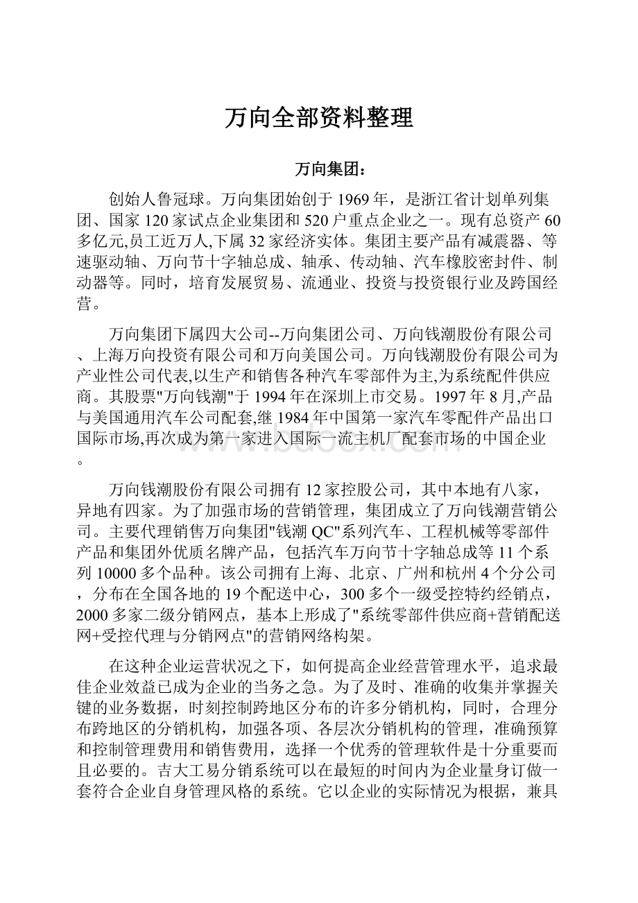 万向全部资料整理.docx_第1页