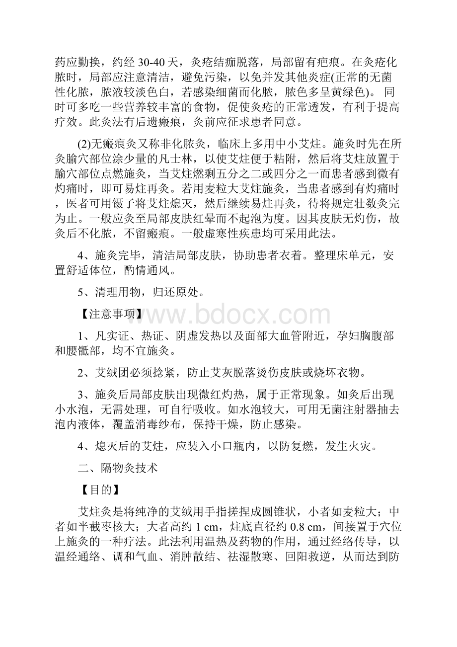 中医灸类疗法技术操作规程.docx_第2页