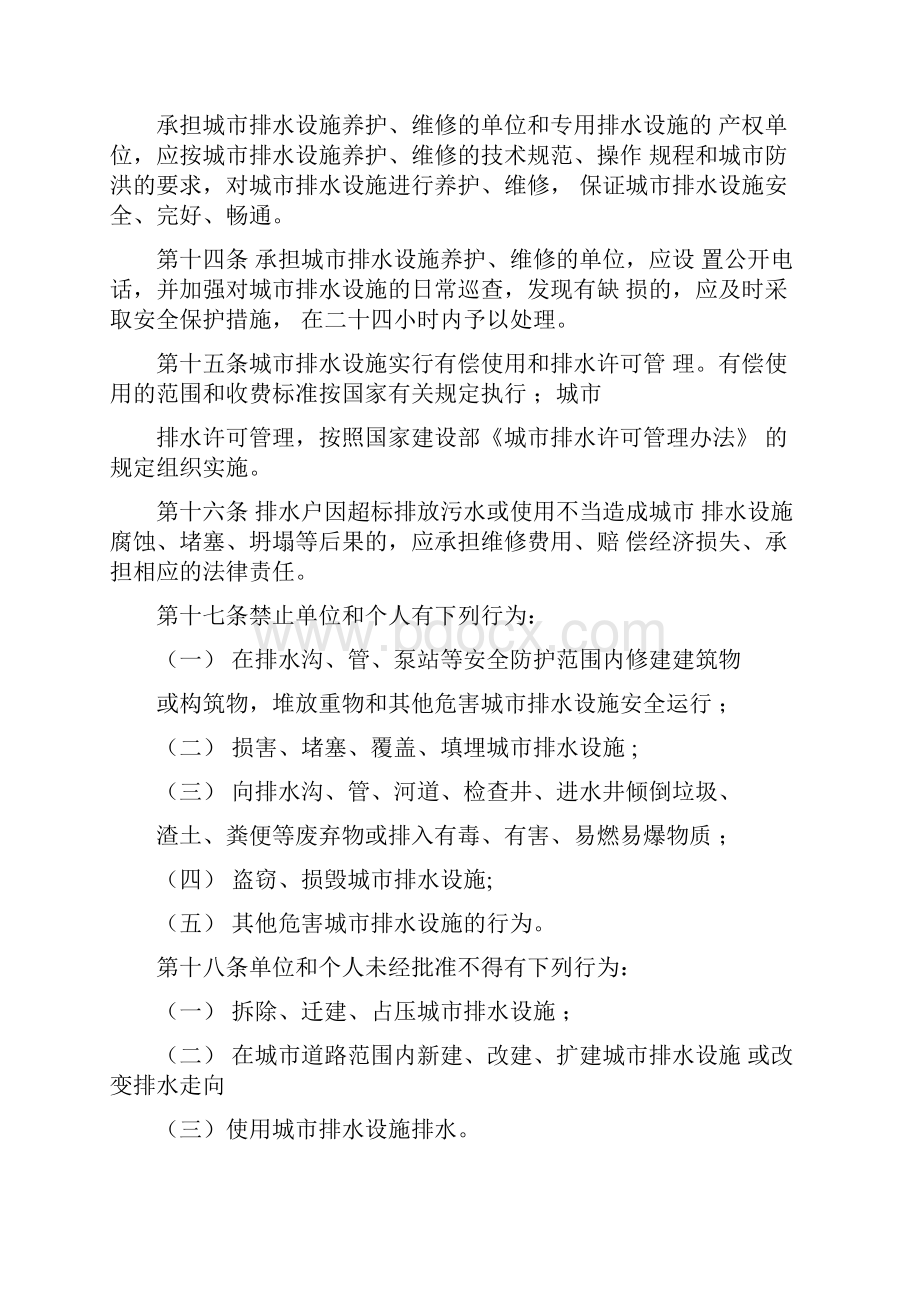 设备采购项目实施方案.docx_第3页