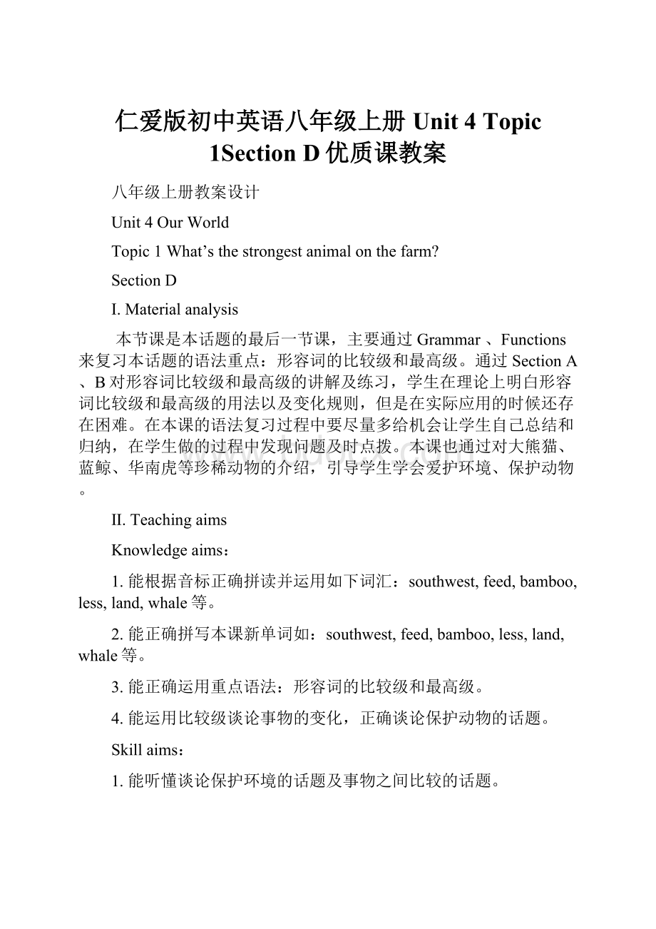 仁爱版初中英语八年级上册Unit 4 Topic 1Section D优质课教案.docx