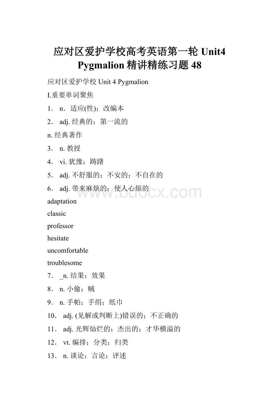 应对区爱护学校高考英语第一轮 Unit4 Pygmalion精讲精练习题48.docx_第1页