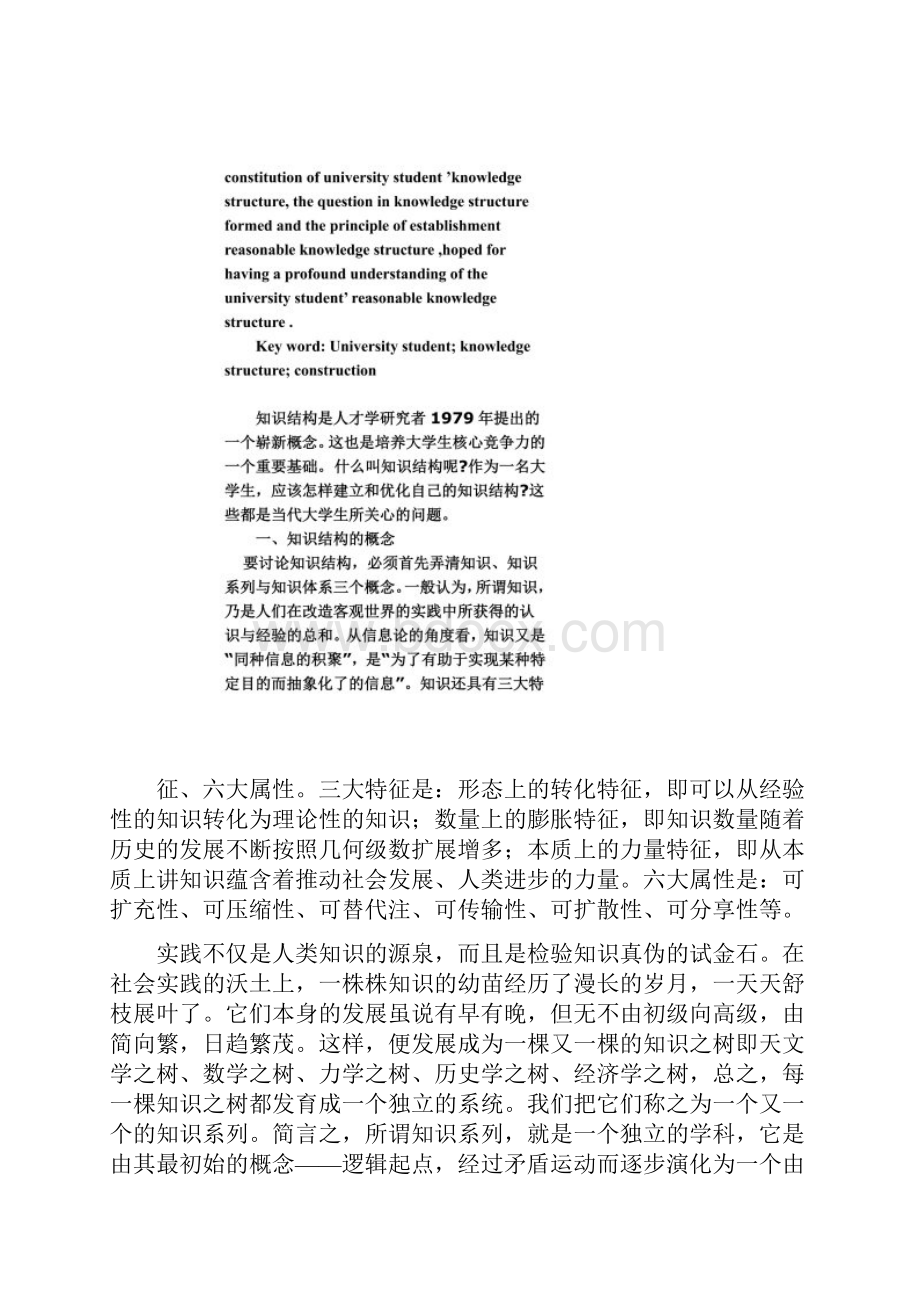 浅析大学生合理知识结构的构建.docx_第2页