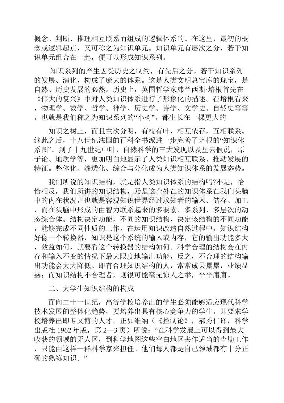 浅析大学生合理知识结构的构建.docx_第3页