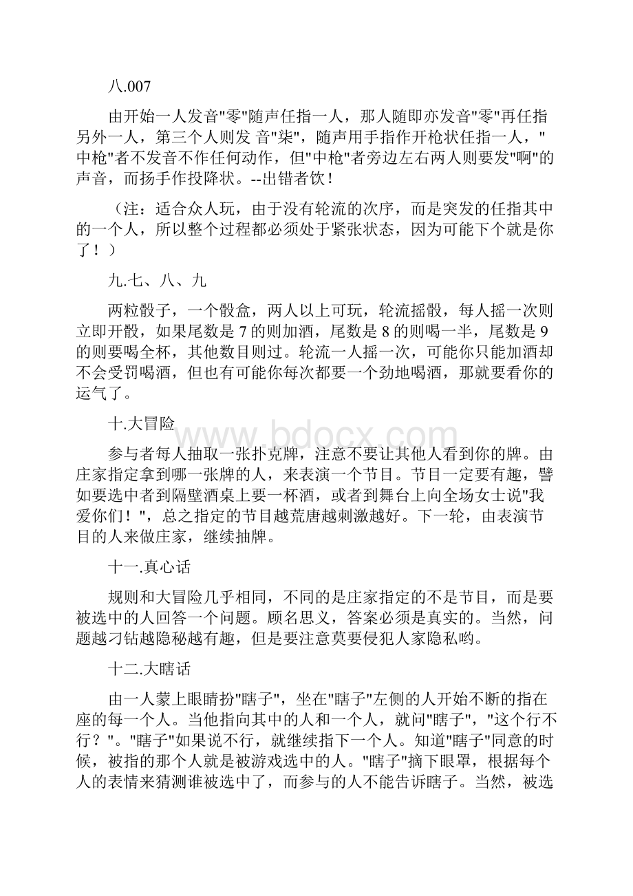 聚会时能玩的游戏.docx_第3页