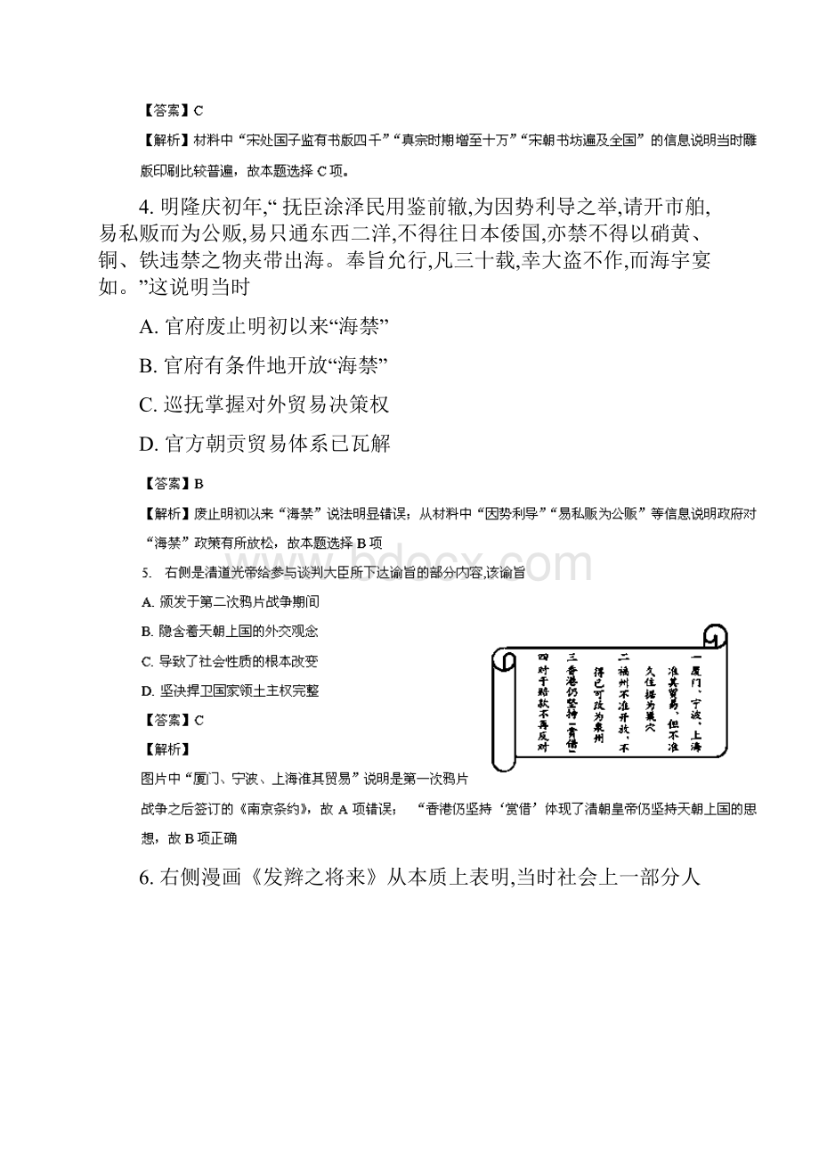 历史高考真题江苏卷解析版.docx_第2页